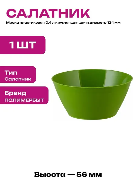 Салатник пластиковый 12 см для закусок посуда для дома