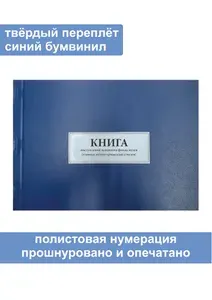 Комплект (10 шт.), Книга поступлений основного фонда музея (главная инвентарная книга музея) (Приложение 2) (60 листов, полистовая нумерация, твёрдый переплёт)