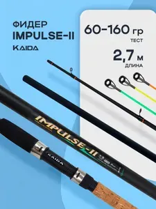 Фидерное удилище для рыбалки "KAIDA" IMPULSE-II 60-160г 2,7м