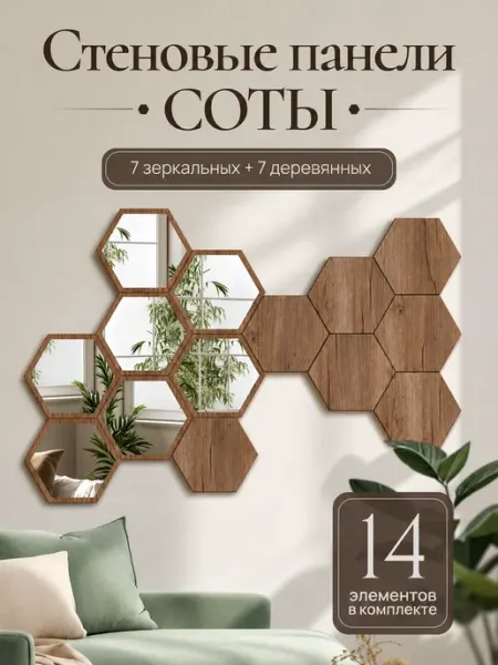 Панно на стену с зеркальными наклейками, 14 элементов