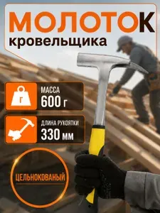 Молоток кровельщика ТУНДРА, цельнокованый, боек с магнитом, 2К рукоятка, 600 г