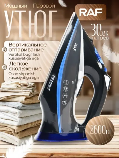 Утюг для глажки RAF, мощный, паровой, 2 600 Вт