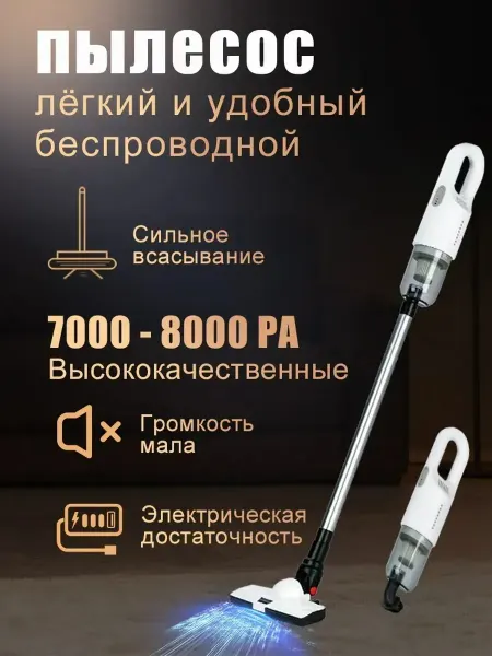 Беспроводной пылесос 6000 мАч 2 скорости мощный всасывающий