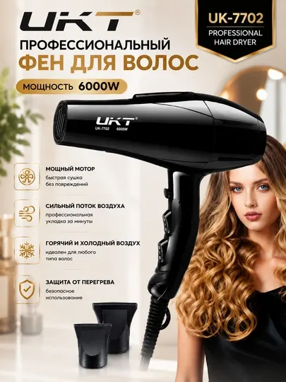 Профессиональный фен для волос UKT 6000W, горячий и холодный воздух, 2 насадки