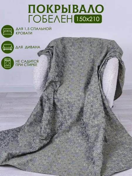 Эко-текс Покрывало на кровать 150х210