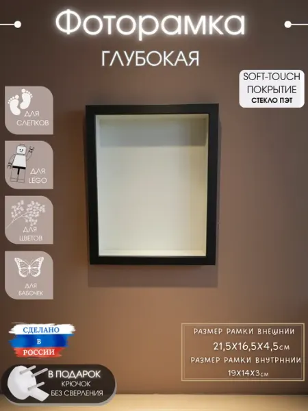 Фоторамка глубокая белая стекло пластиковое 21,5*16,5*4,5см
