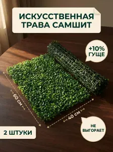 Искусственная трава (дерн) 61x41 см, 2 листа, зеленый газон для декора балкона и дачи, пластик, мягкая и густая