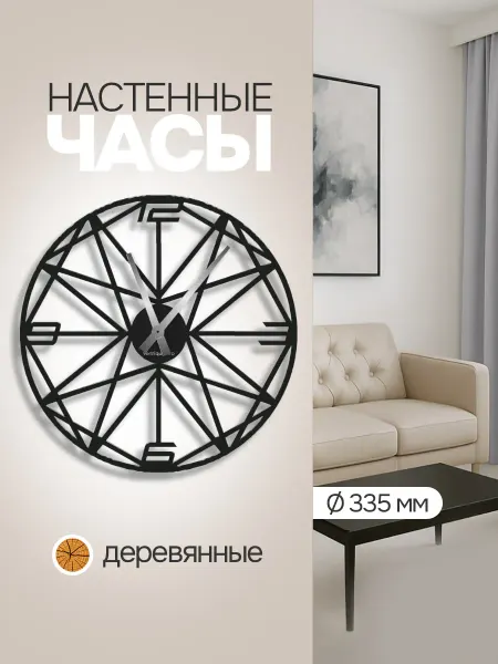1TOY Интерьерные часы Arte черный оникс D 335 мм