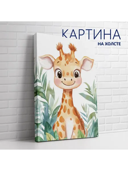 PRO Картины Картина на холсте Для детской. Жирафик (2) 20х30 см