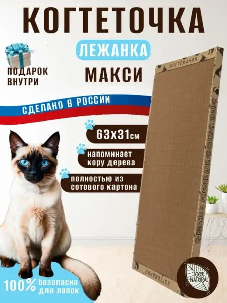 КОГТЕМАНИЯ Лежанка-когтеточка напольная Сота-Макси Эко 63x31x2.2 см