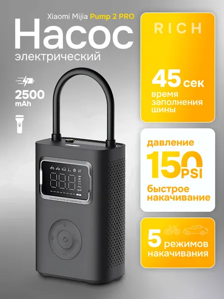 Умный электрический насос Xiaomi Mijia Pump 2 PRO (MJCQB07PQW)
