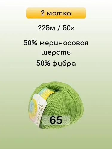 Пряжа Пехорка Детский каприз, 2 мотка, 65 экзотик