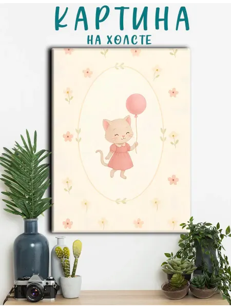 PRO Картины Картина бежевые животные в детскую,кошка с шариком (3)20х30