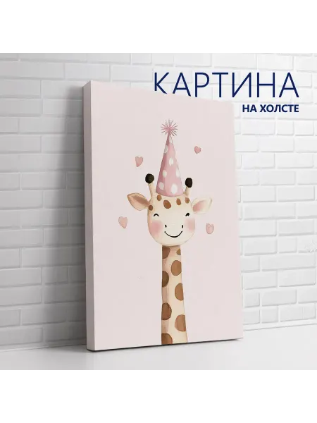 PRO Картины Картина на холсте Для детской. Жирафик (3) 20х30 см
