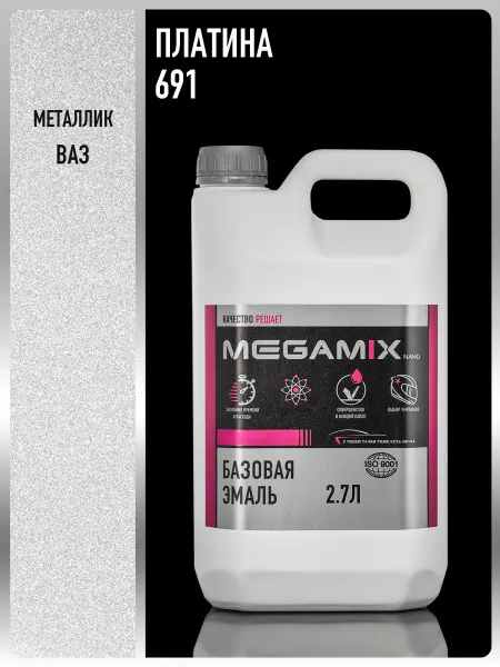MEGAMIXnano Автомобильная краска Платина 691, 2.7 л