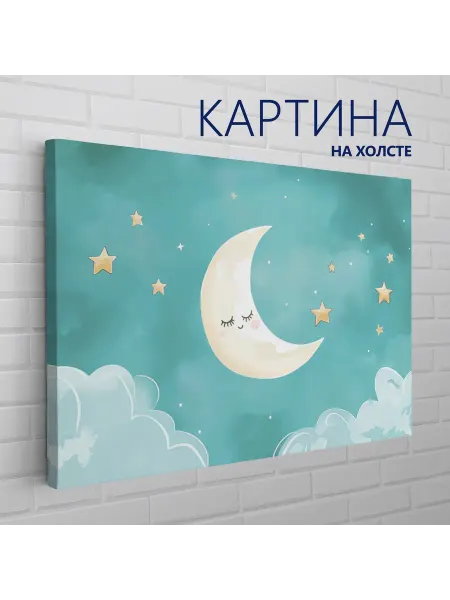 Las pinturas Картина на холсте Пастель, для детской. Луна 20х30 см