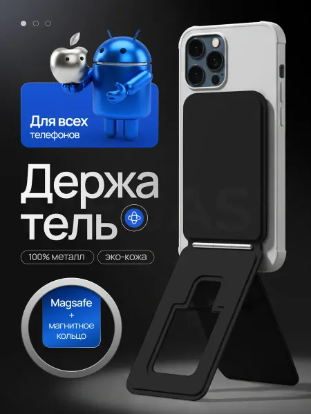 Подставка для телефона на стол магнитная