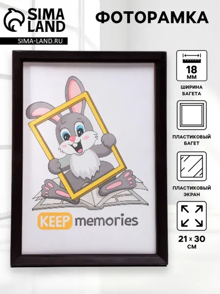 Keep memories Фоторамка для фото 21×30 см Willow, пластик