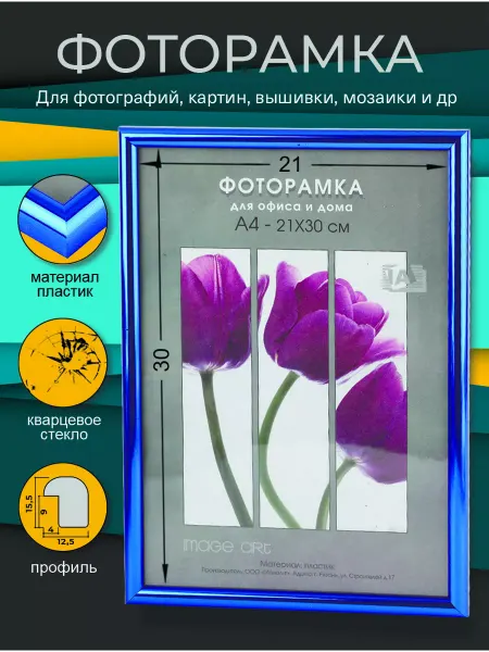 Image Art Фоторамка пластиковая 21х30 А4, синий металлик
