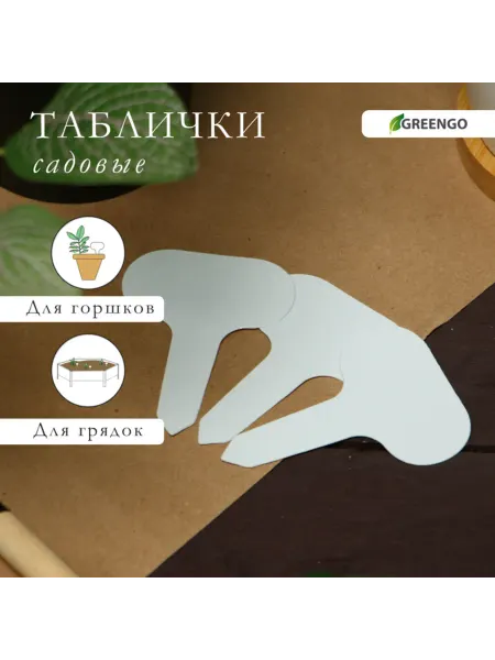 Домный Садовые таблички для маркировки растений, 7 см, пластик, 2 ш