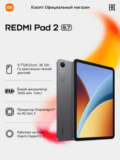 Планшетный компьютер REDMI Pad 2 9.7, 7600 мАч, 9.7", 8Мп