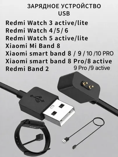 Зарядка для часов Mi Band 7 8 Pro Mi Band 8 9 Redmi Watch 2