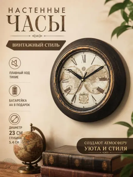 КерамСтрой Часы настенные винтажные диаметр 23 см