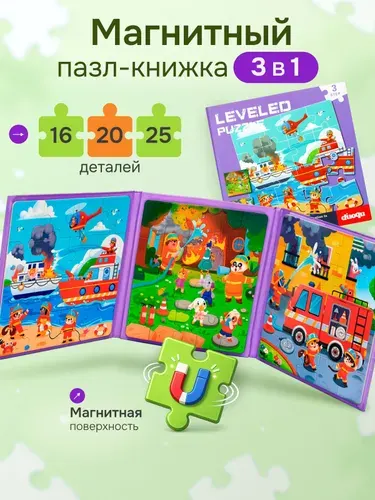 Пазл для малышей магнитный Пожарные
