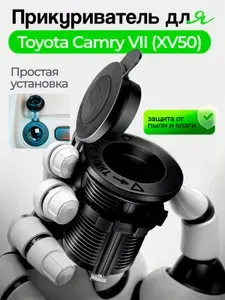 Прикуриватель для Toyota Camry VII XV50 (Тойота Камри 7 XV50)/ Аксессуар для быстрой зарядки телефона и видеорегистратора в машине / Адаптер на 2 USB
