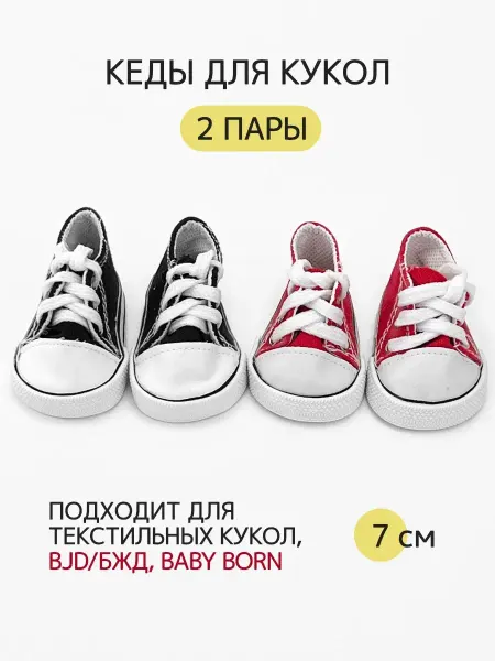 Аксессуары Pugovka Doll Обувь кеды для кукол и игрушек широкие 7 см - 2 пары