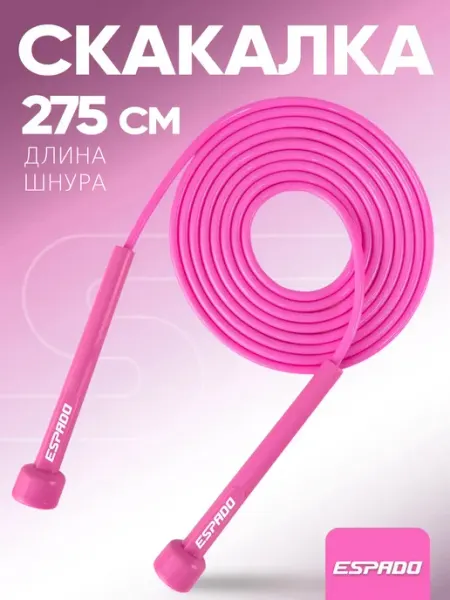 Espado Скакалка спортивная для фитнеса 2,7 метра