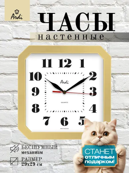Аrdi Часы интерьерные настенные бесшумные 29х29 см