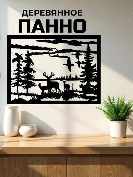 Сutting wood Панно на стену для интерьера "Природа 3" 50х37 см