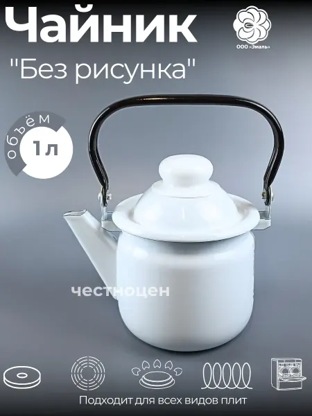 Магнитогорская эмаль Чайник эмалированный