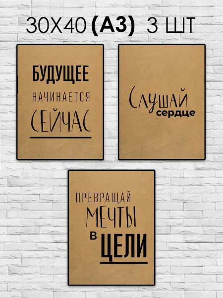 Poster Mall Постер на стену Набор мотивационные аффирмации 3 краф