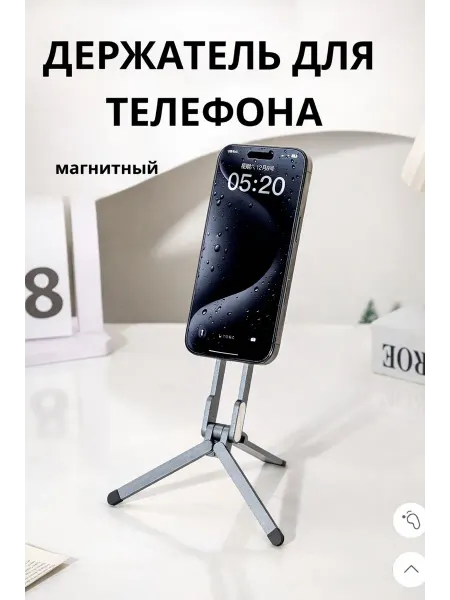 Подставка для телефона металлическая с магнитом