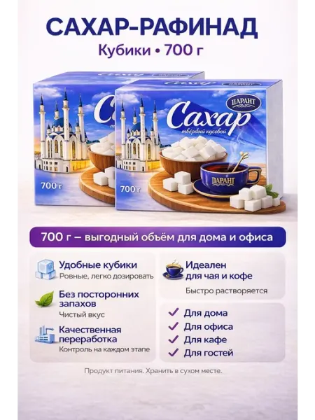Паранг Сахар кусковой кубиками рафинад 700г. 2 пачки