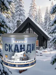 АКВАТЕКС Сканди кроющий антисептик для дерева 2.5 л графит RAL 7024