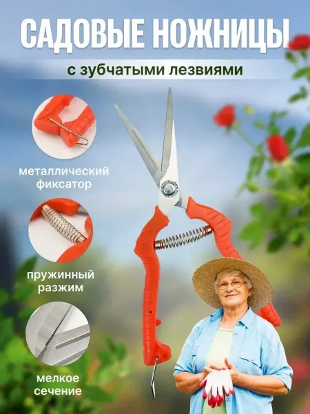 Мадана Ножницы садовые универсальные