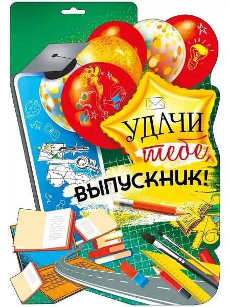 LOVE LAND Плакат на выпускной Удачи тебе, выпускник! 33*48 см