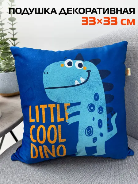 МАТЕX Подушка декоративная DINO. LITTLE COOL DINO 33х33 см