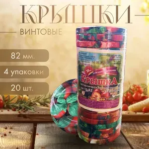 Крышка для банки, 8.2, 8 см х 8 см, 80 шт