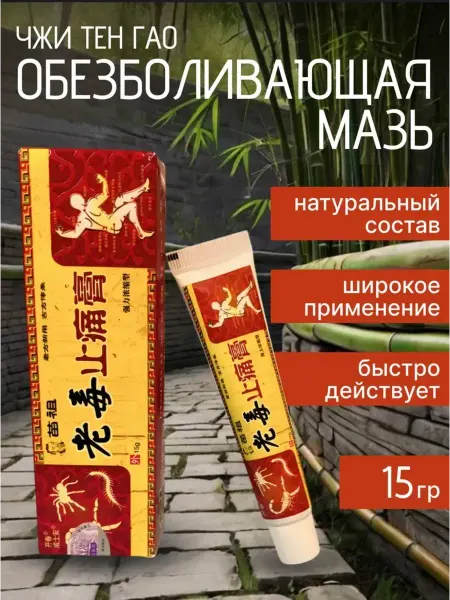 Обезболивающая мазь для сустав мышц