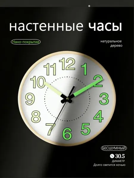 Часы настенные бесшумные 35 см, дерево, цифры светятся