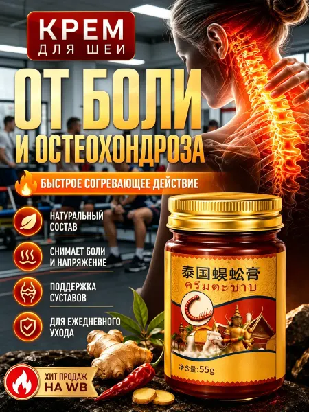 Обезболивающая мазь от шейного остеохондроза