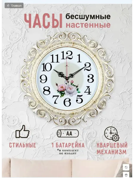 РУБИН Часы настенные бесшумные винтажные 38 см