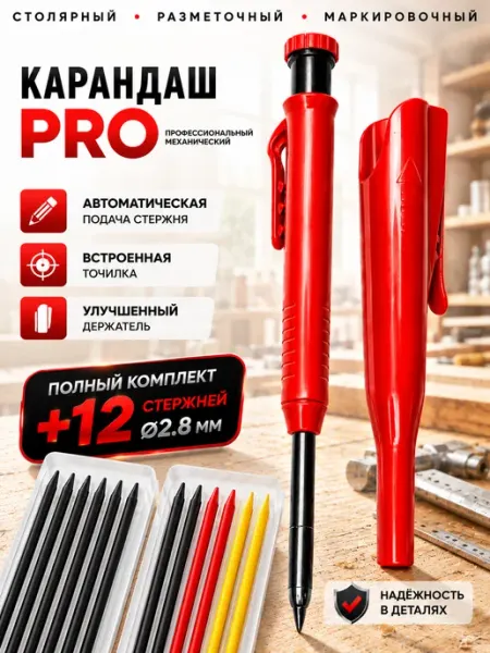 ДелайВещи Строительный механический карандаш 2.8 вечный разметочный