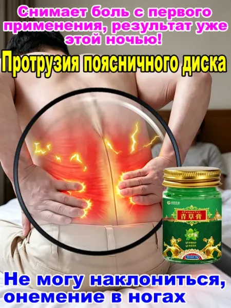 Мазь для спины и поясницы обезболивающая，30г