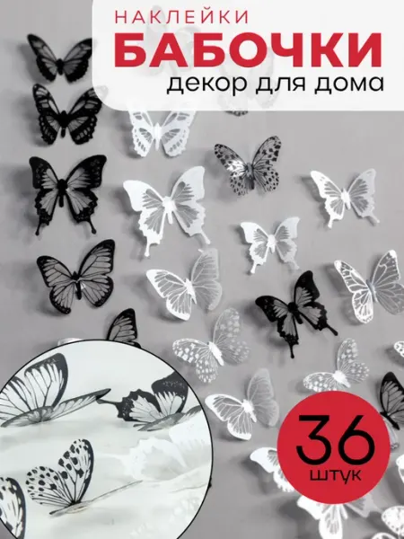 LayfHome Наклейки бабочки на стену декоративные для украшения дома 3д