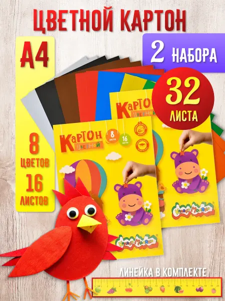 КАЛЯКА-МАЛЯКА Картон цветной немелованный А4, 2 набора по 16л. 8цв. школа